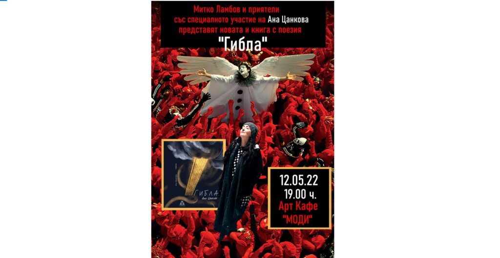 ГИБЛА