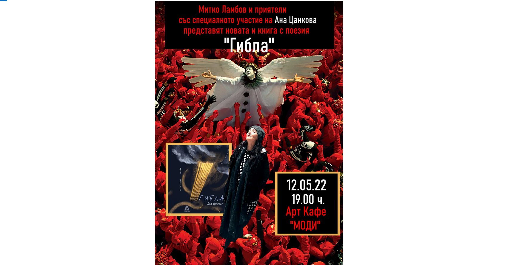 ГИБЛА