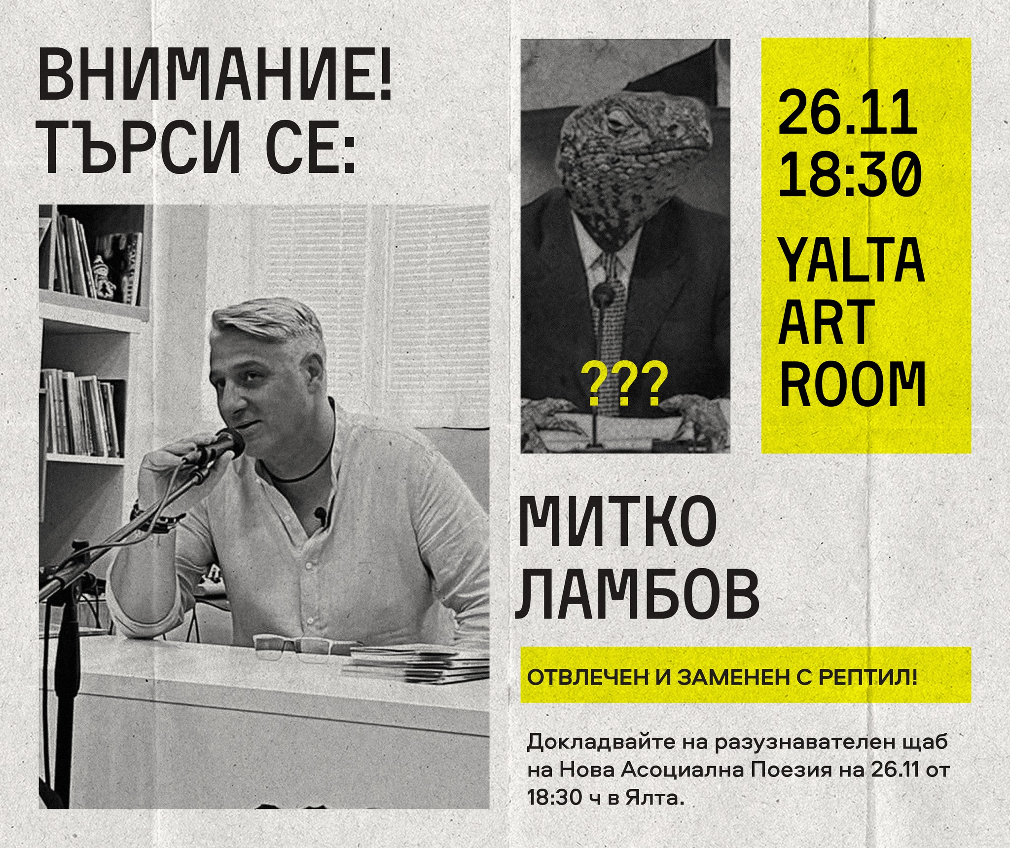 Митко Ламбов – участие в „Вселената е конспирация“