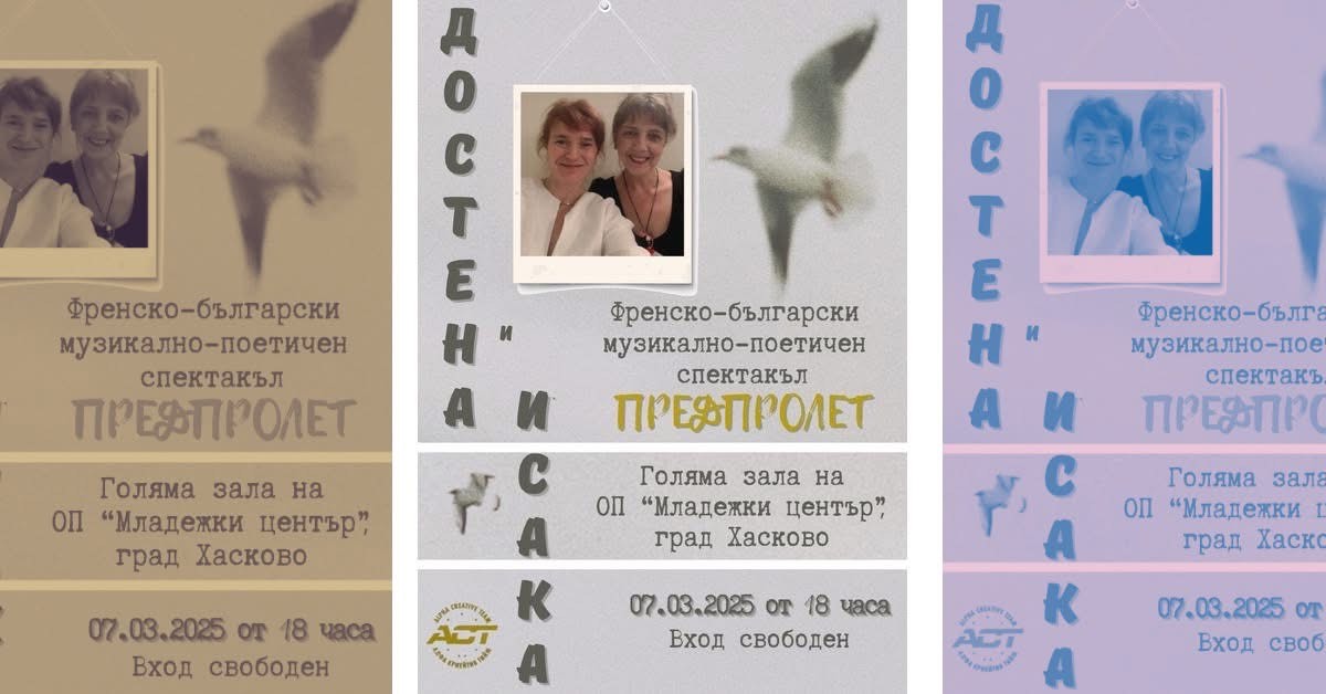 Френско-български музикално-поетичен спектакъл „Предпролет“